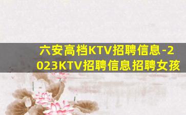 吉林KTV招聘