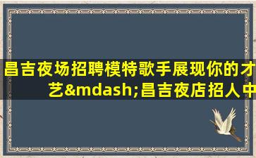 石家庄KTV招聘