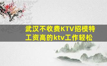 周口夜总会招聘